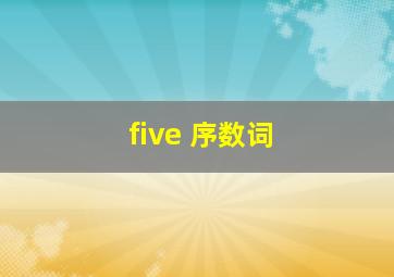 five 序数词